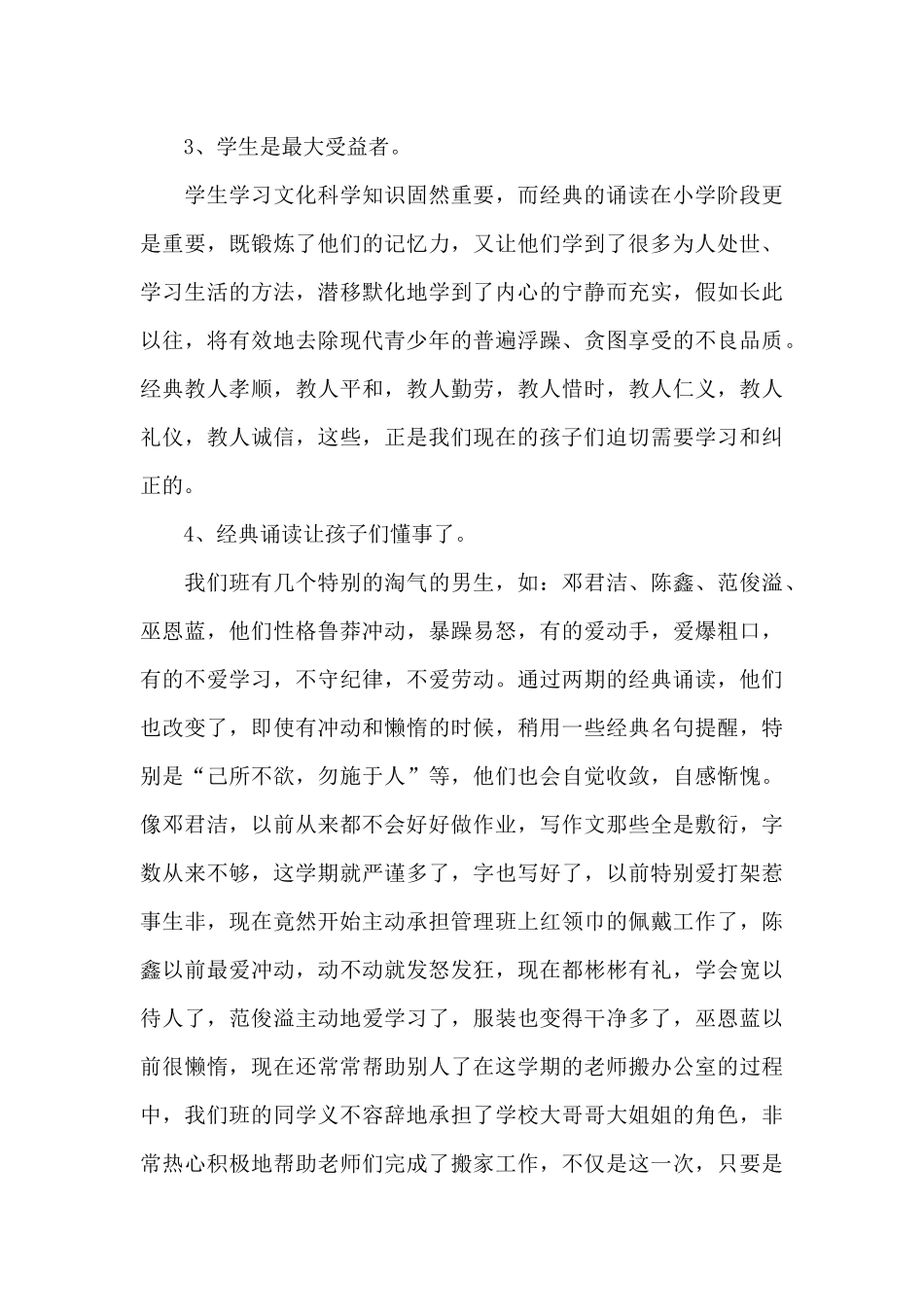 经典阅读心得体会800字5篇_第3页