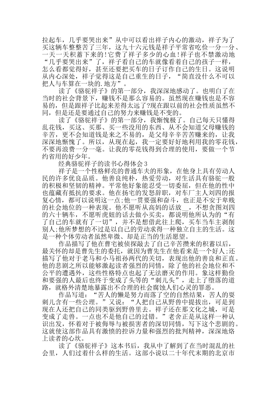 经典骆驼祥子的读书心得体会_第2页
