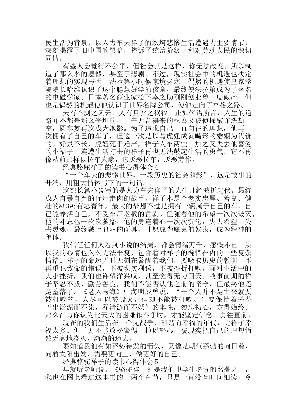 经典骆驼祥子的读书心得体会_第3页