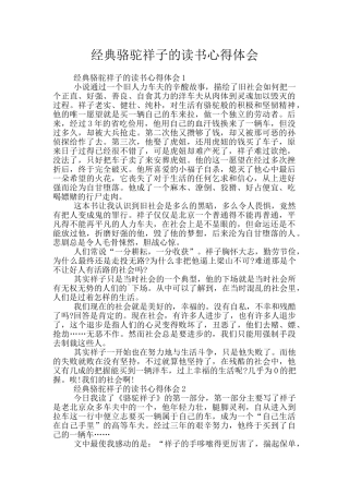 经典骆驼祥子的读书心得体会