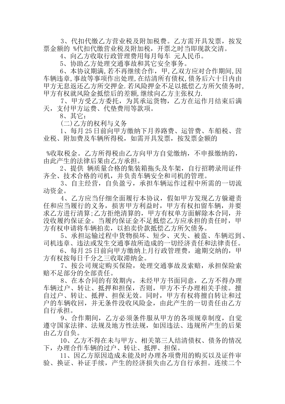 经典集装箱运输合同范文下载_第2页