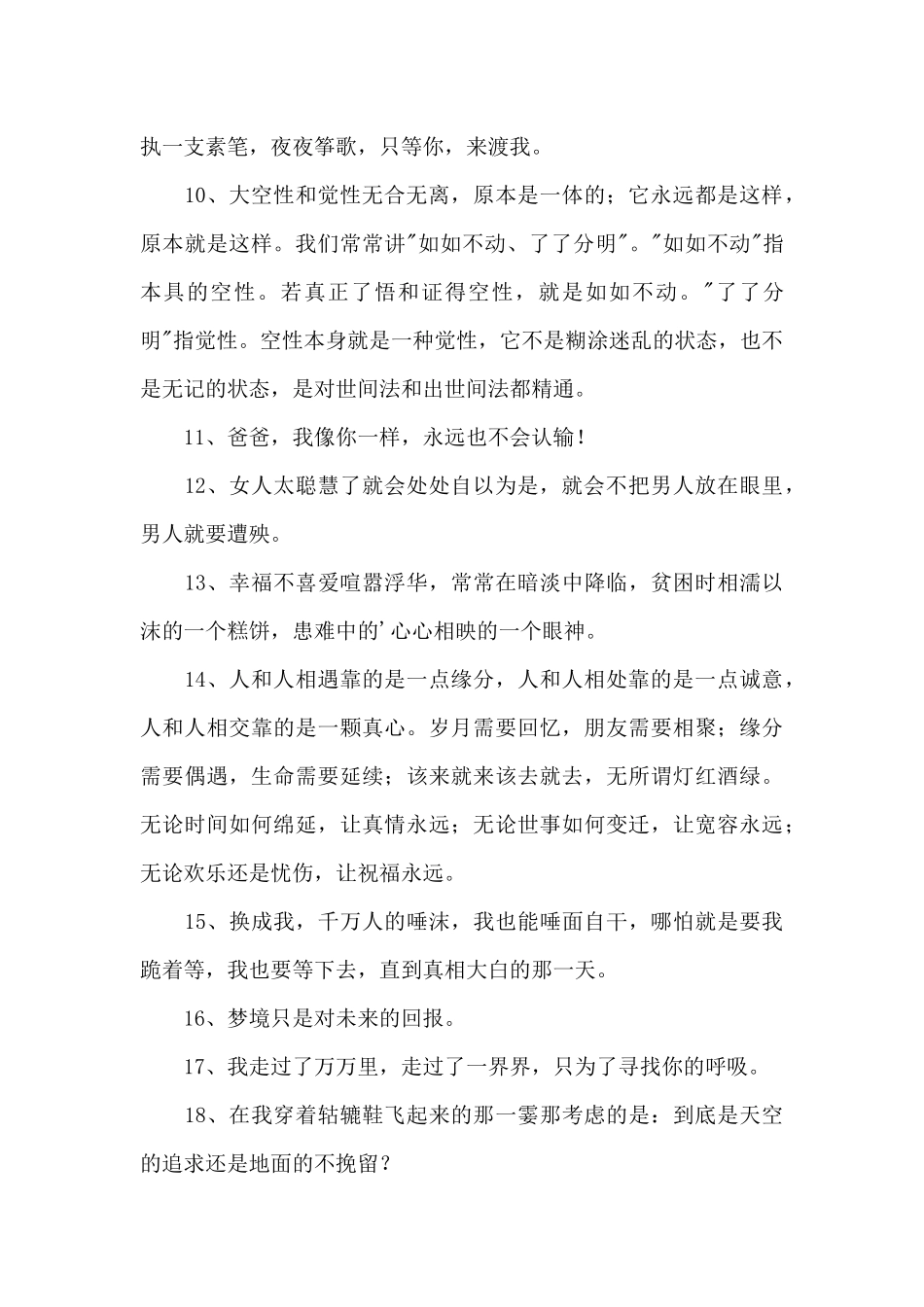 经典走心的语录锦集49条_第2页