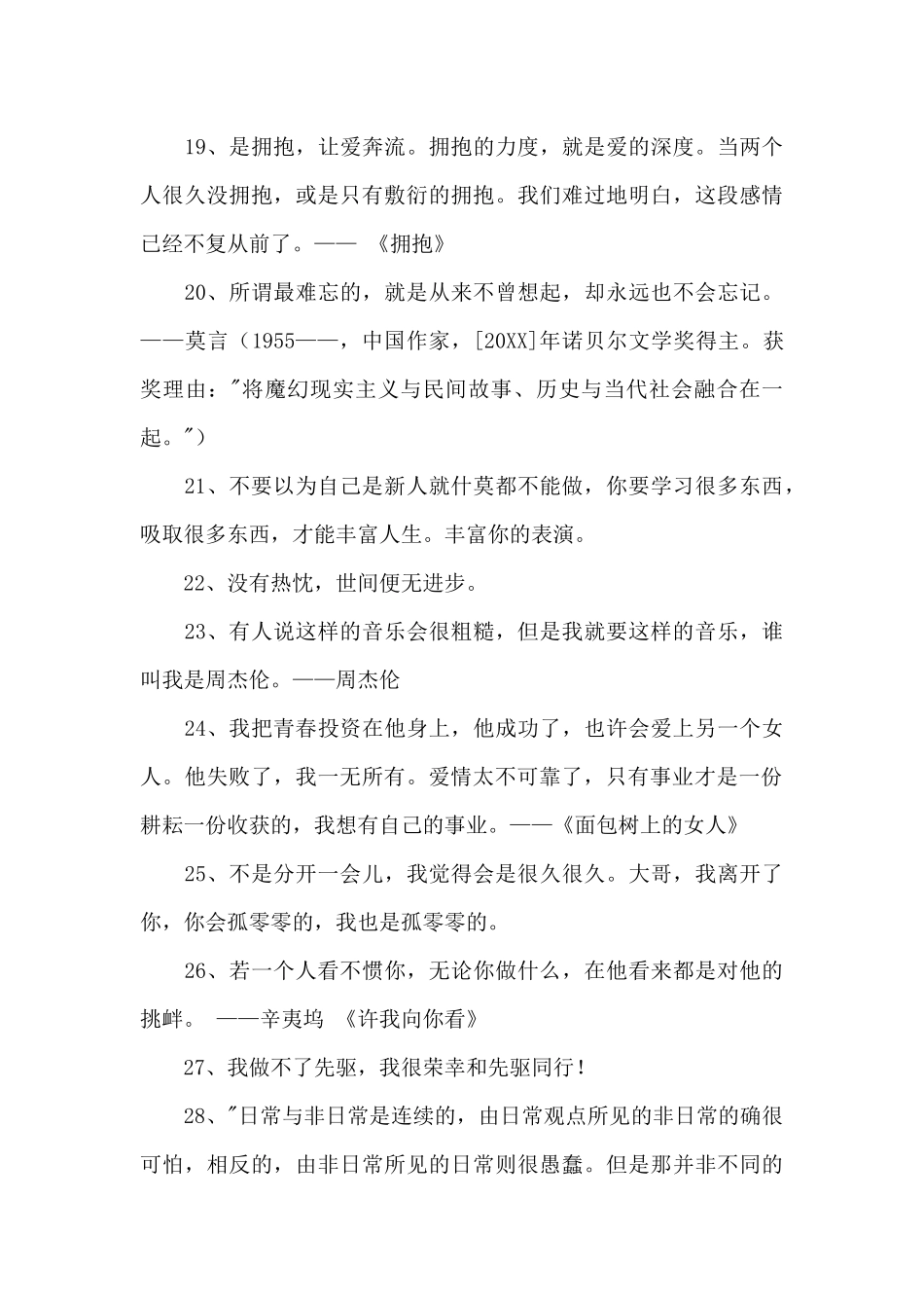 经典走心的语录锦集49条_第3页