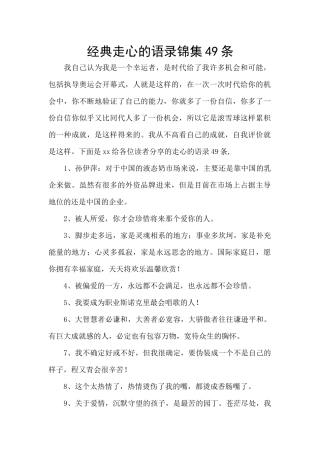 经典走心的语录锦集49条