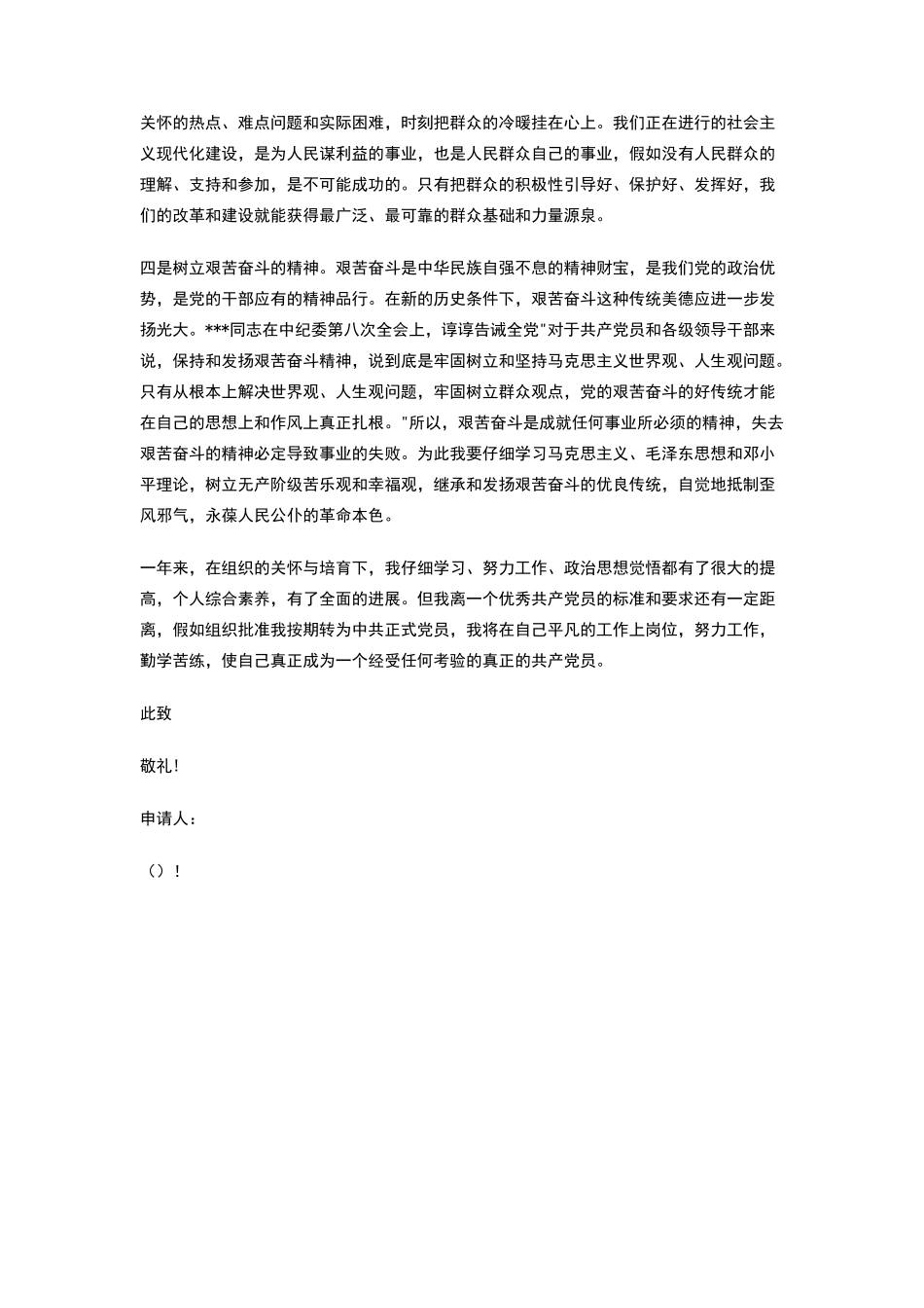 经典转正申请书模版_第2页