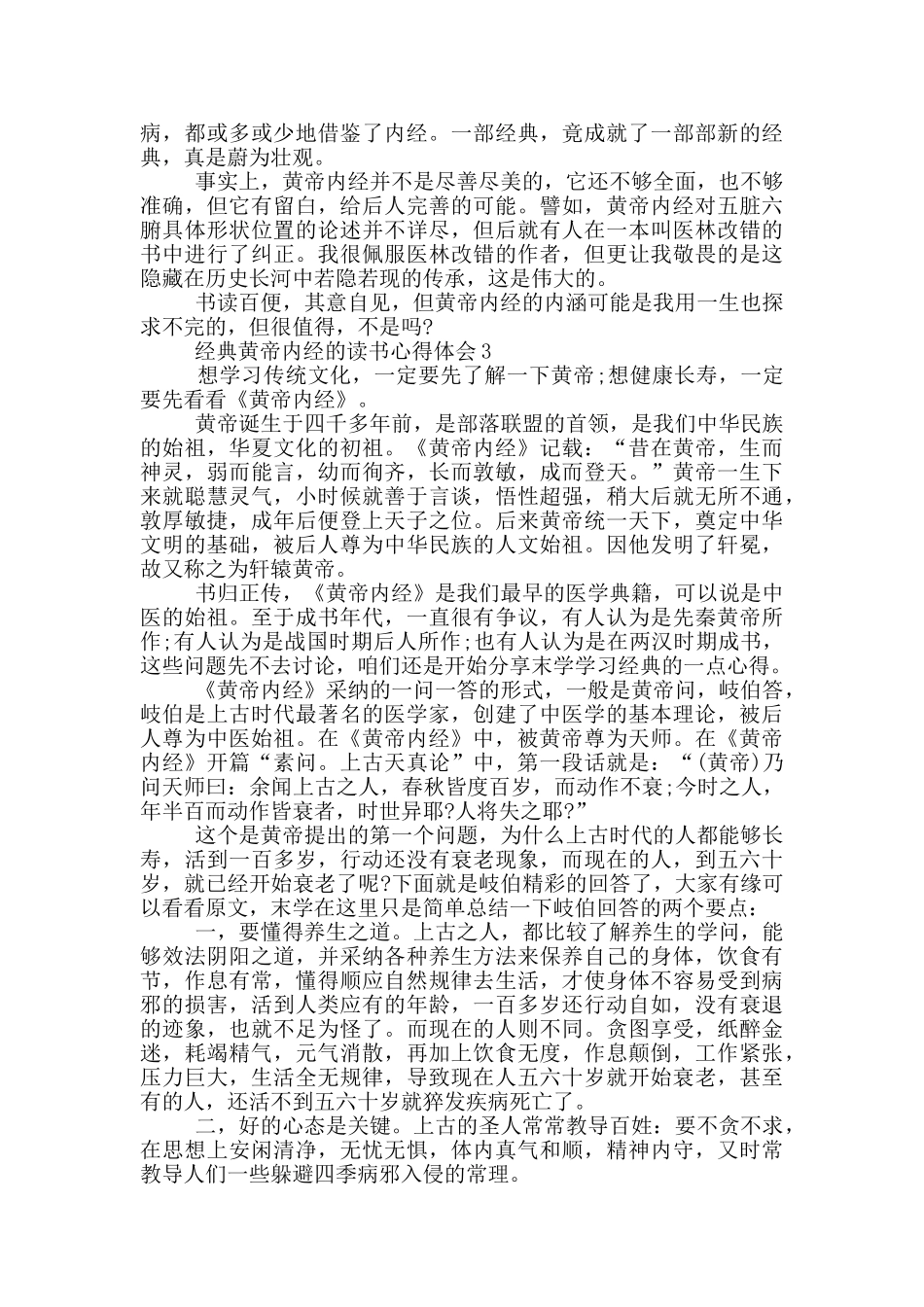 经典黄帝内经的读书心得体会_第3页