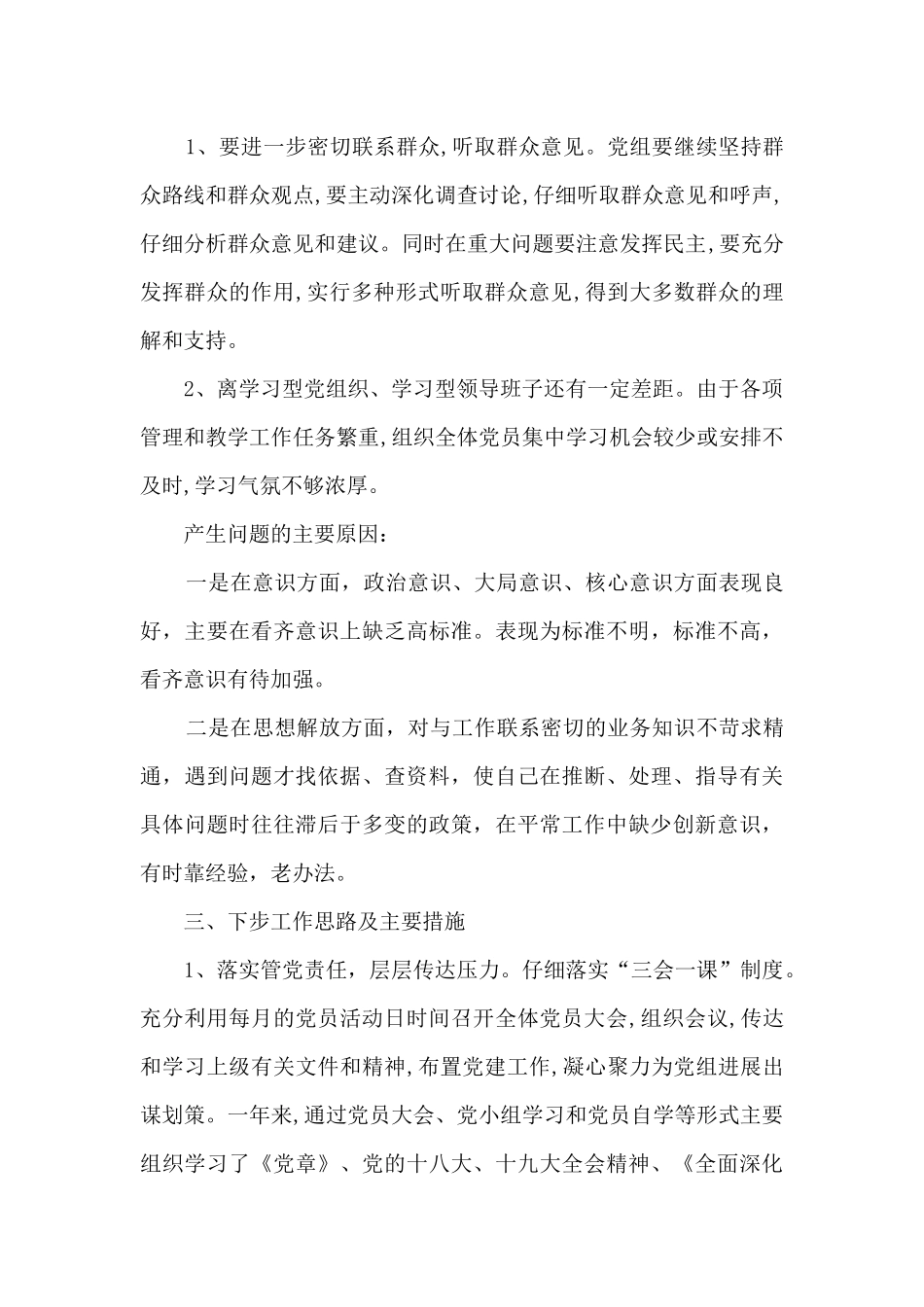 经合局党组工作总结_第2页