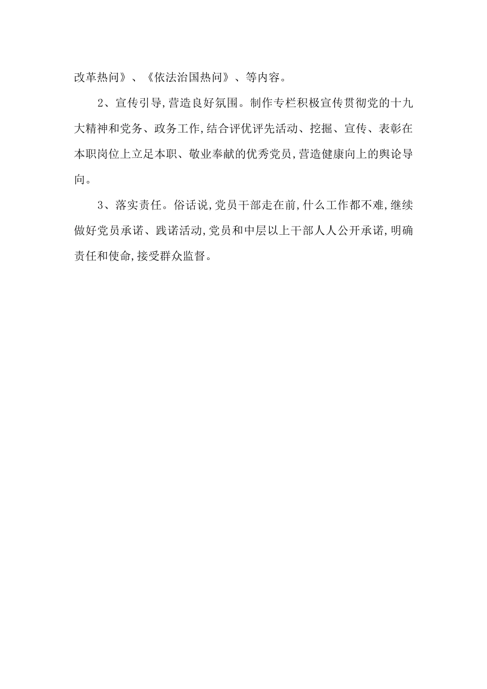 经合局党组工作总结_第3页