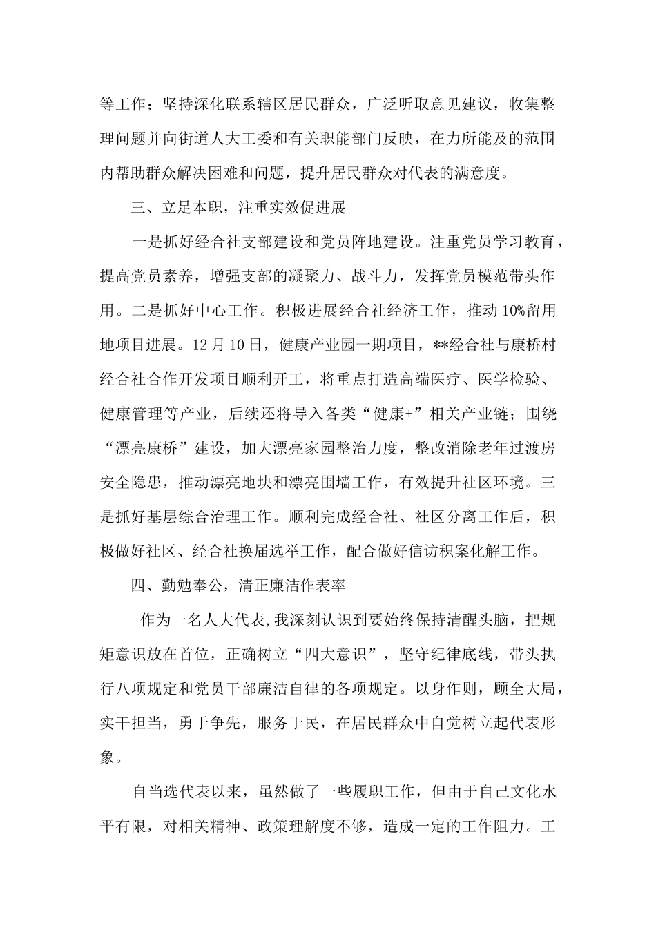 经合社负责人人大代表述职报告_第2页