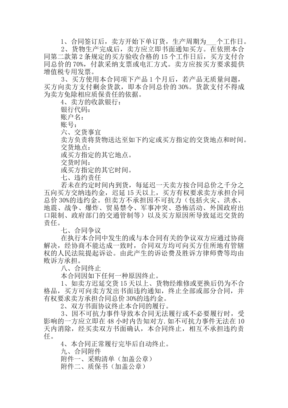 经典采购合同范文两篇_第2页