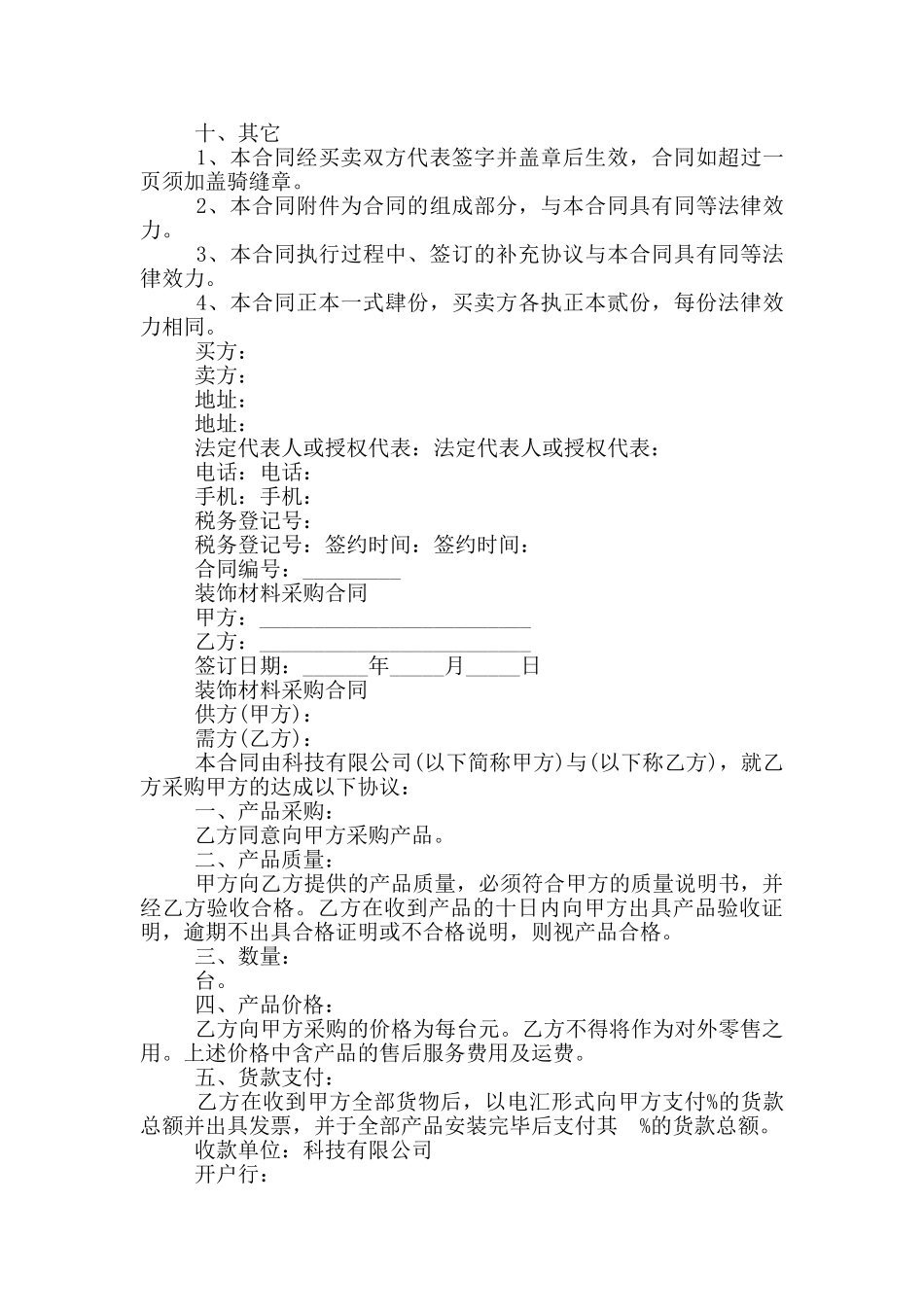 经典采购合同范文两篇_第3页