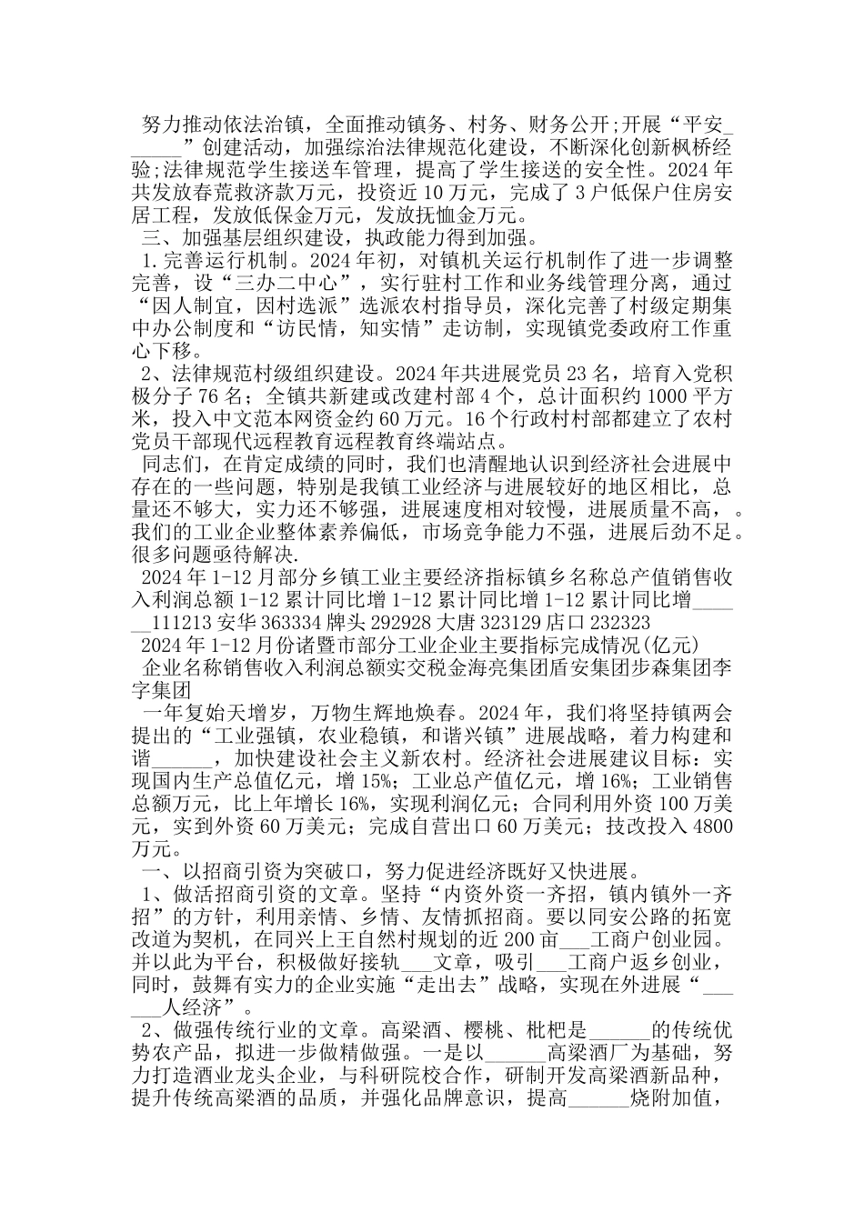 经商户新春座谈会上的讲话_第2页