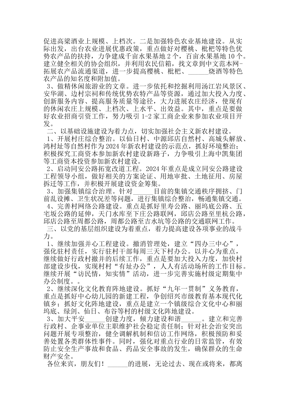 经商户新春座谈会上的讲话_第3页