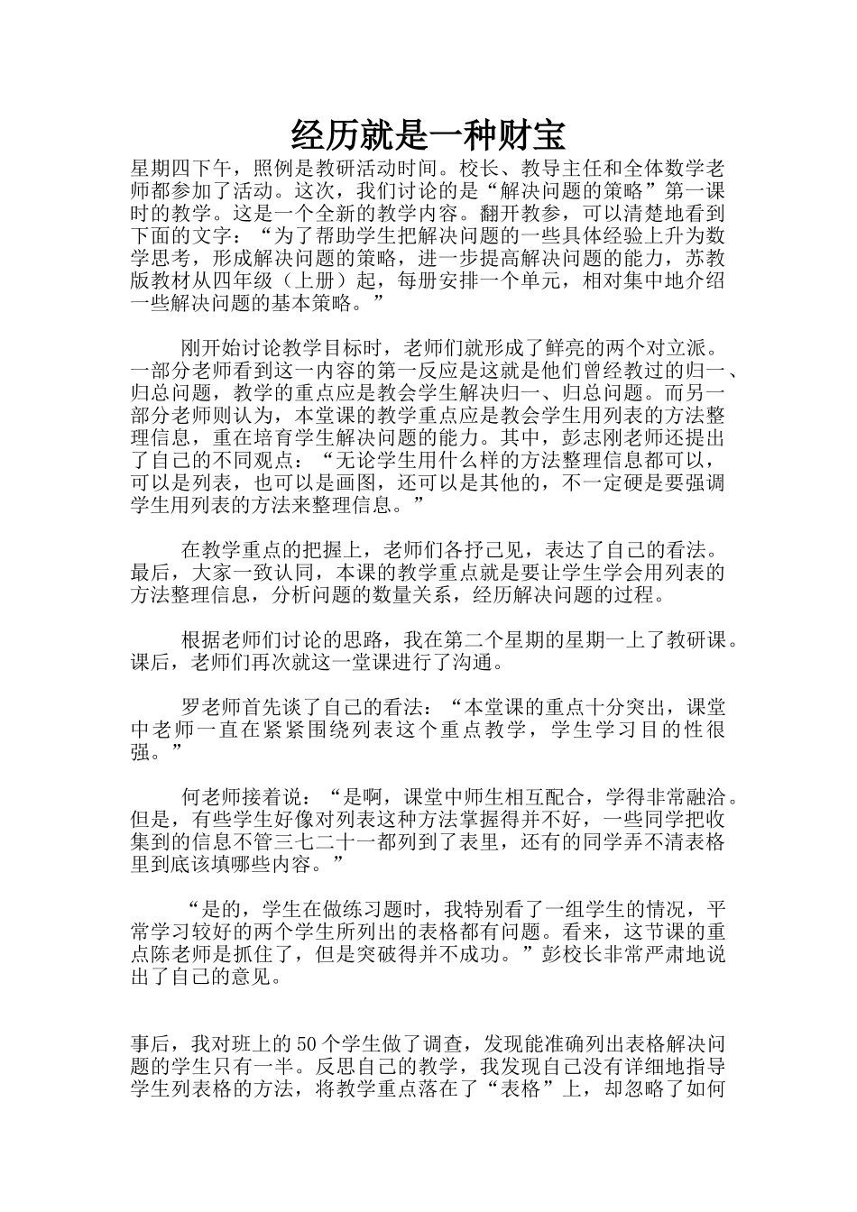 经历就是一种财富_第1页