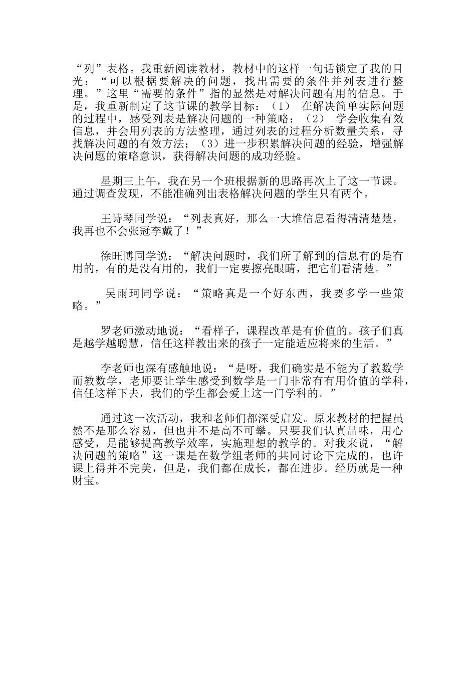 经历就是一种财富_第2页