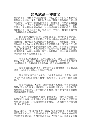 经历就是一种财富