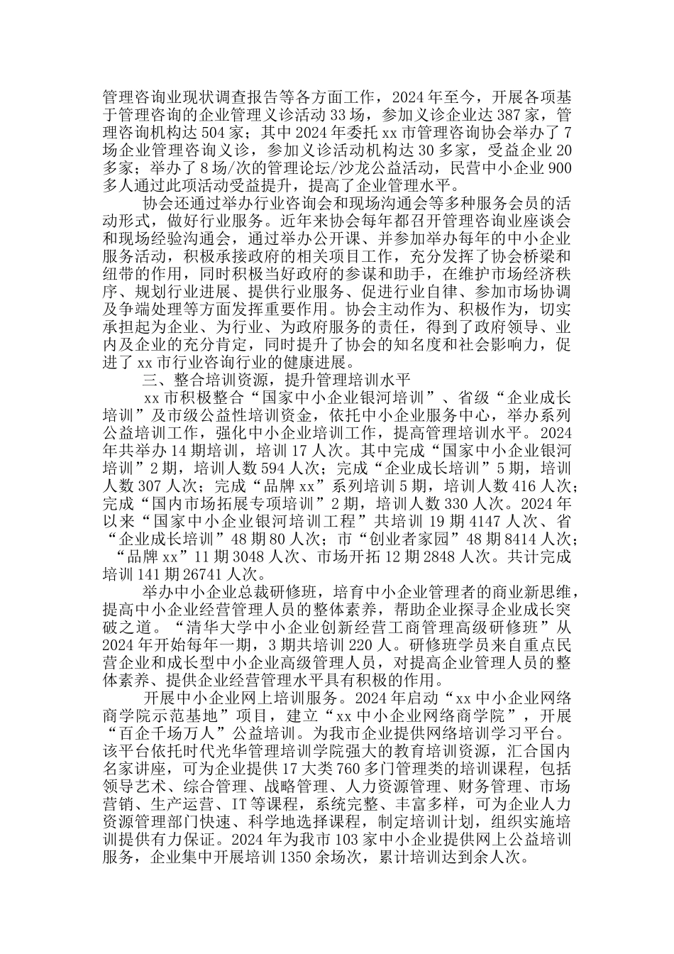 经发局在中小企业管理咨询工作经验交流会上的发言_第2页