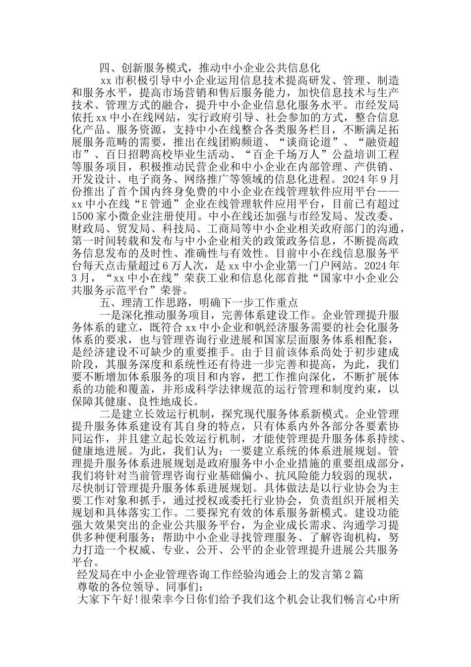 经发局在中小企业管理咨询工作经验交流会上的发言_第3页