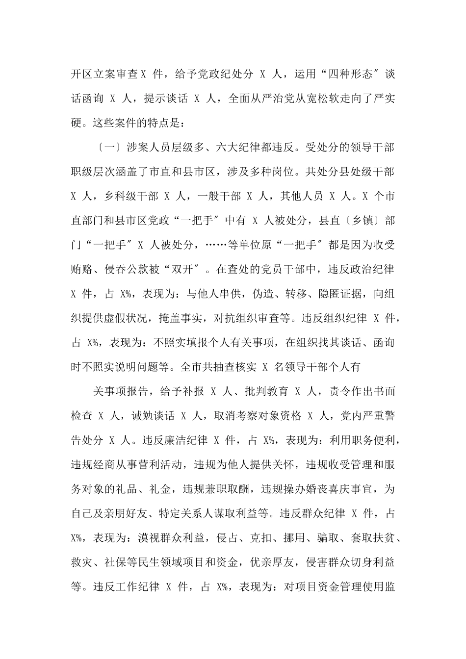 经开区党员干部廉政警示教育会上讲话_第2页