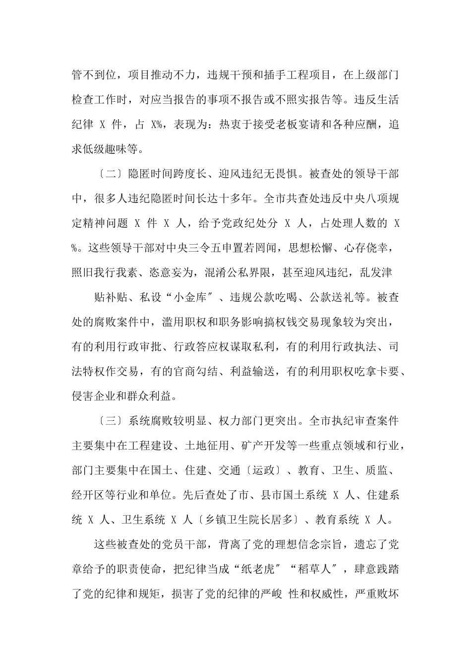 经开区党员干部廉政警示教育会上讲话_第3页