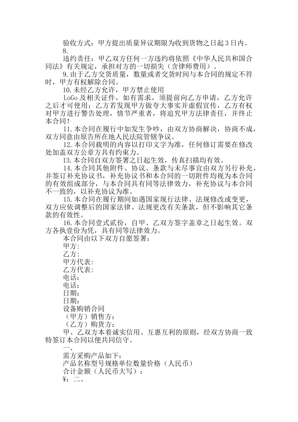 经典销售合同范文两篇_第2页