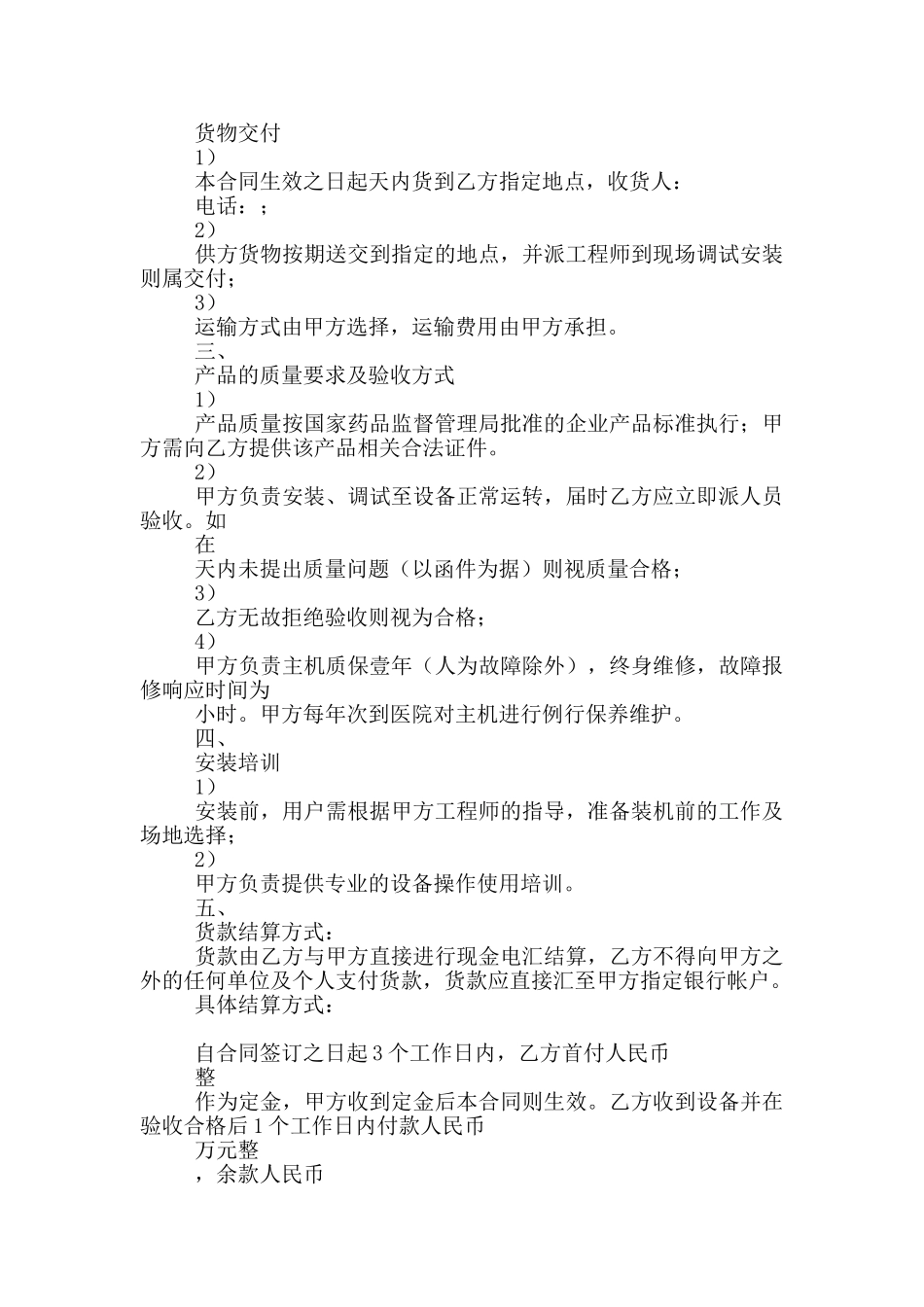 经典销售合同范文两篇_第3页