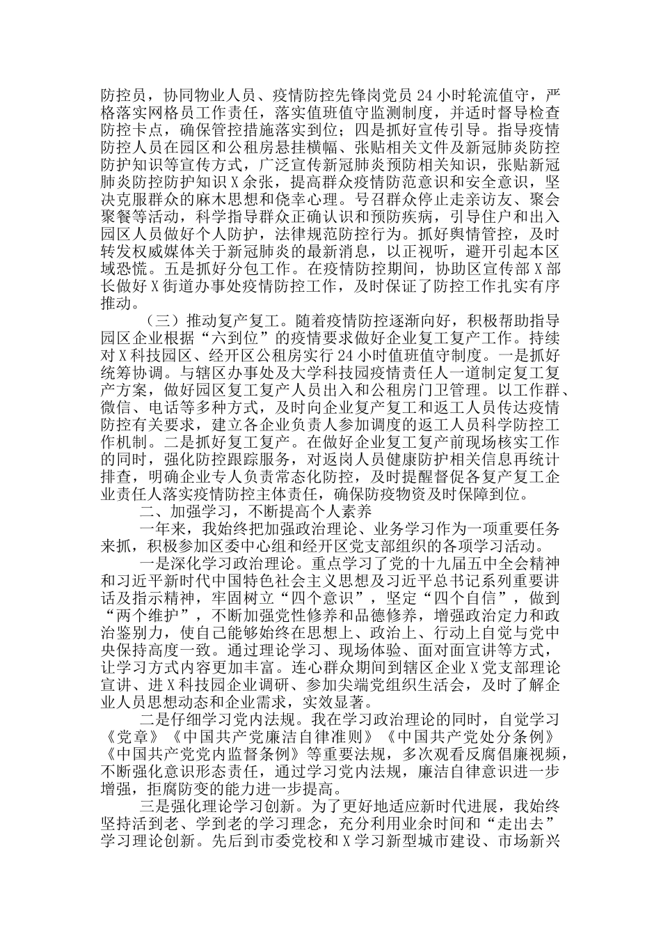 经开区副主任2024年述职述廉述学报告_第2页