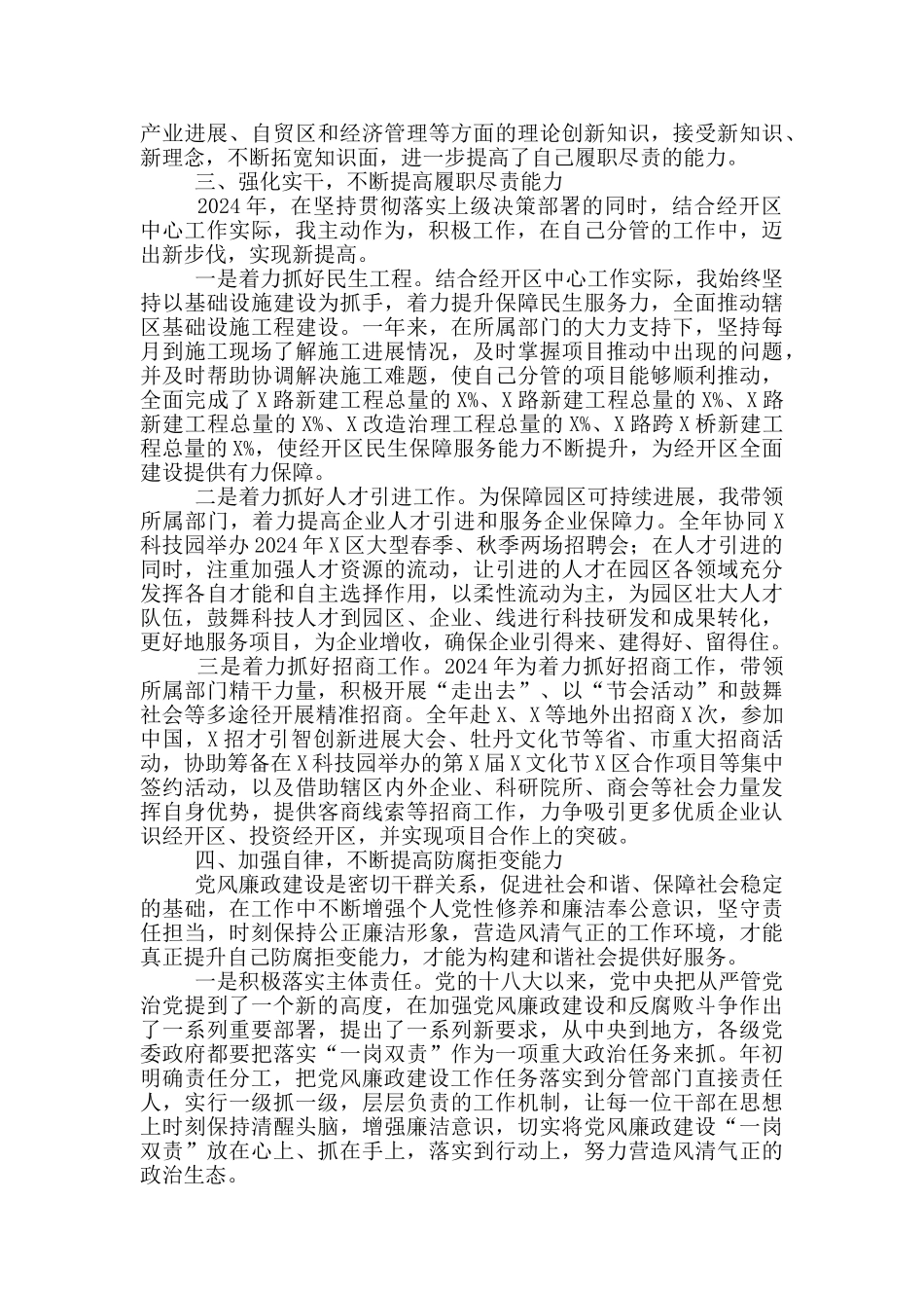 经开区副主任2024年述职述廉述学报告_第3页