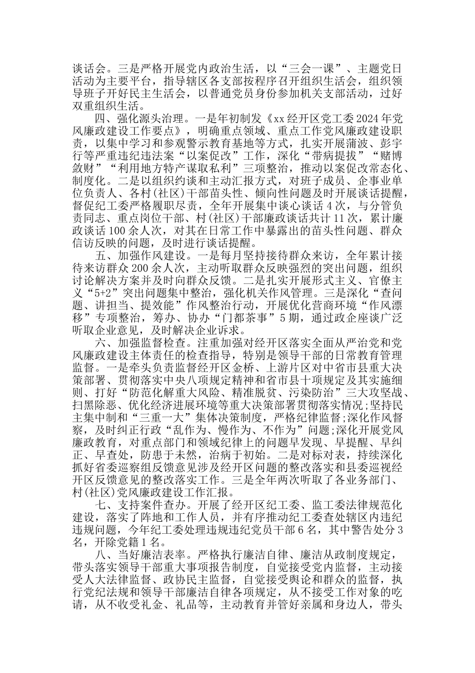 经开区党工委书记关于履行一岗双责情况的汇报_第2页