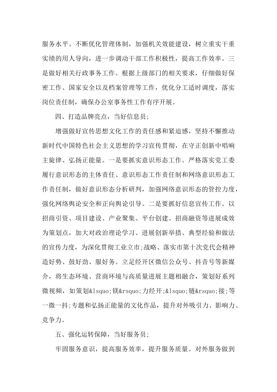 经开区办公室未来五年工作规划_第3页