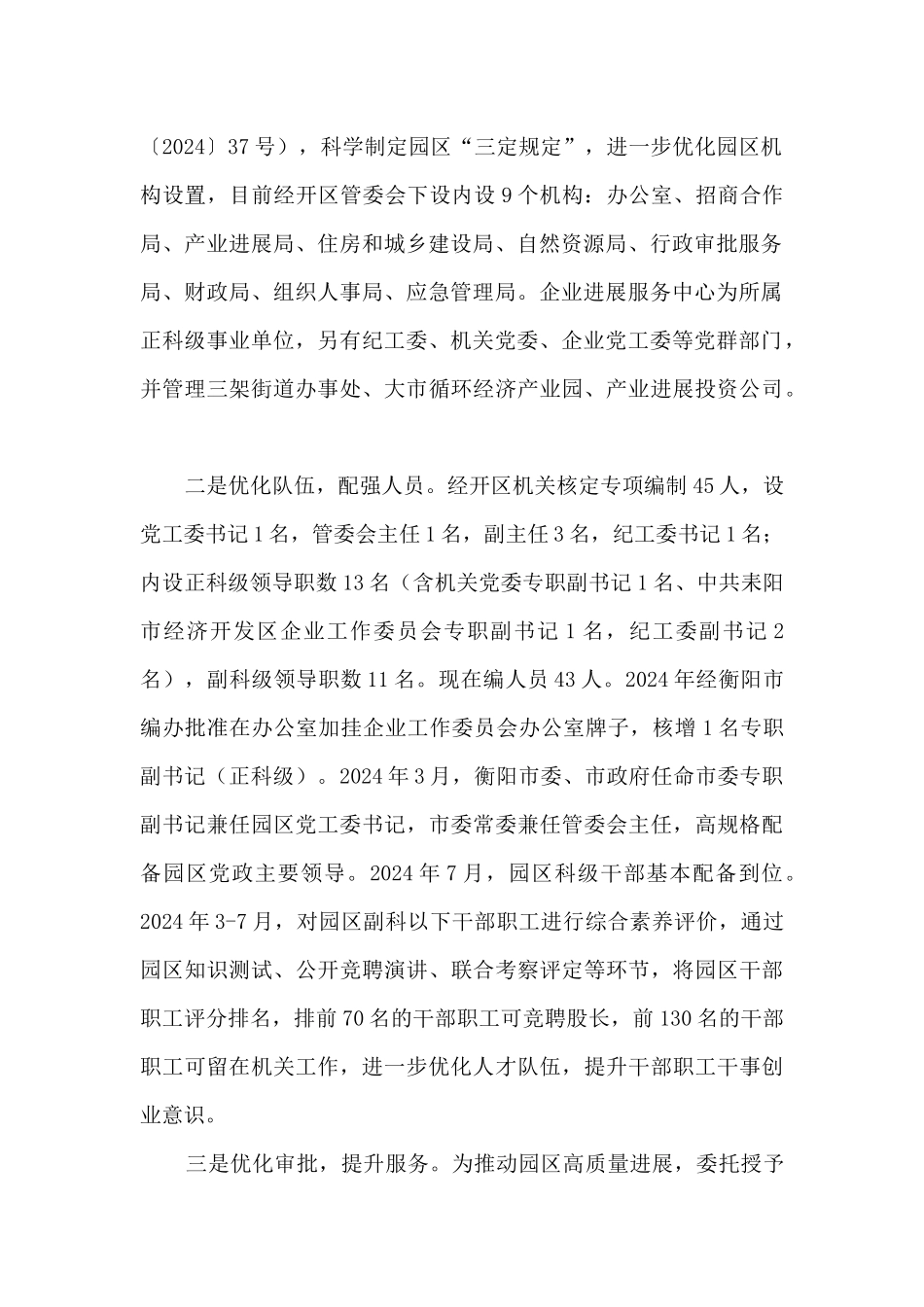 经开区管理体制机制调研报告_第2页