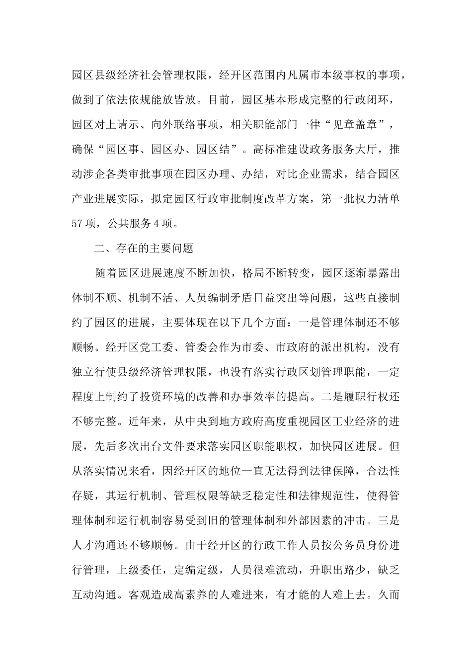 经开区管理体制机制调研报告_第3页