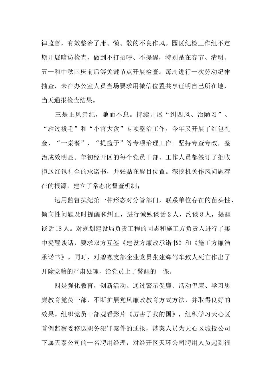 经开区纪工委工作总结及工作思路_第2页