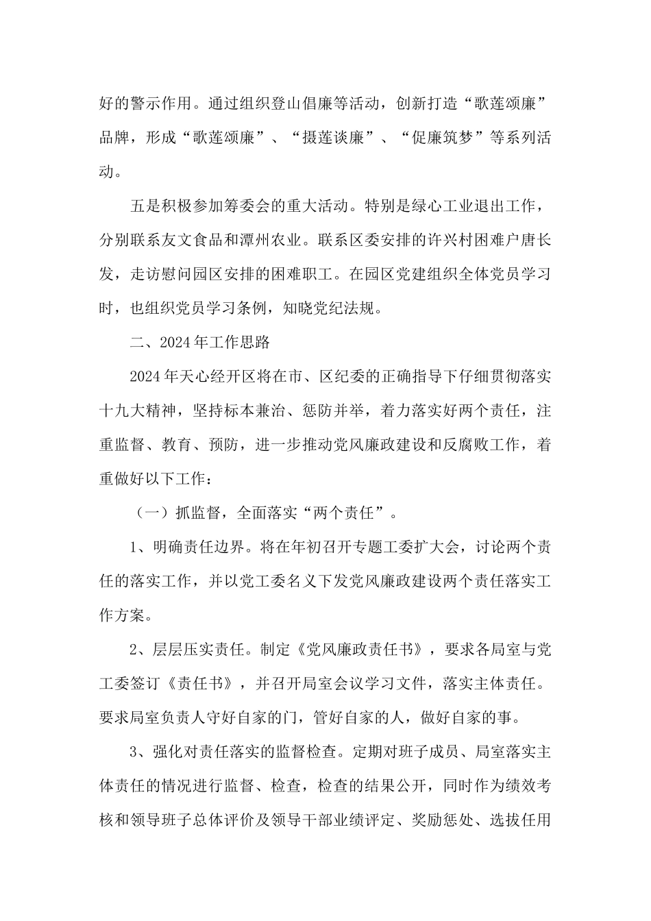 经开区纪工委工作总结及工作思路_第3页