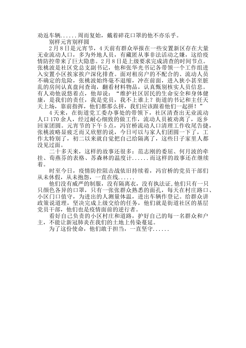 经开区西城街道冯官桥社区的“战疫”故事材料_第2页