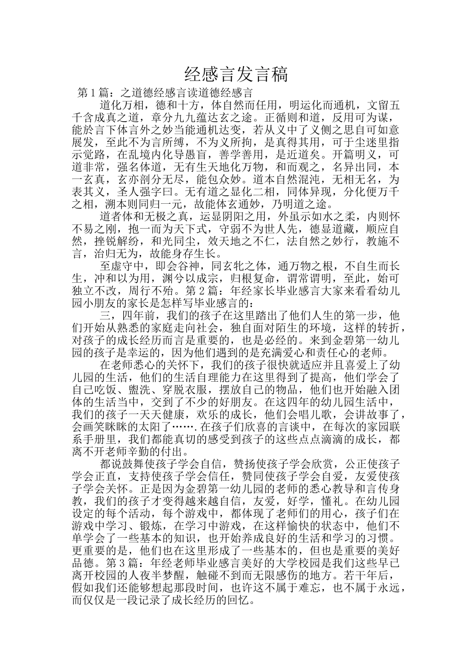 经感言发言稿_第1页