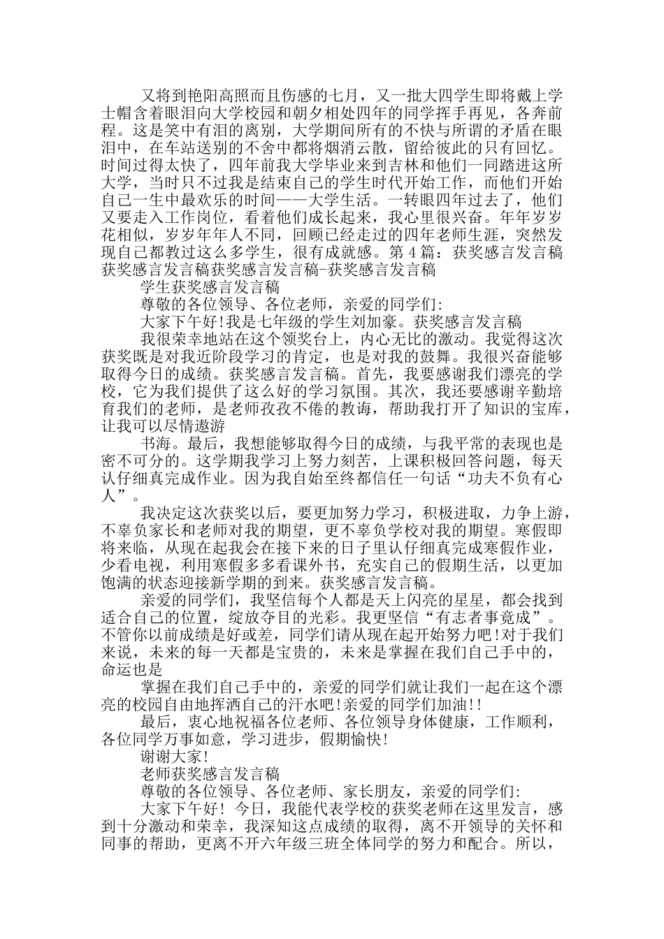 经感言发言稿_第2页