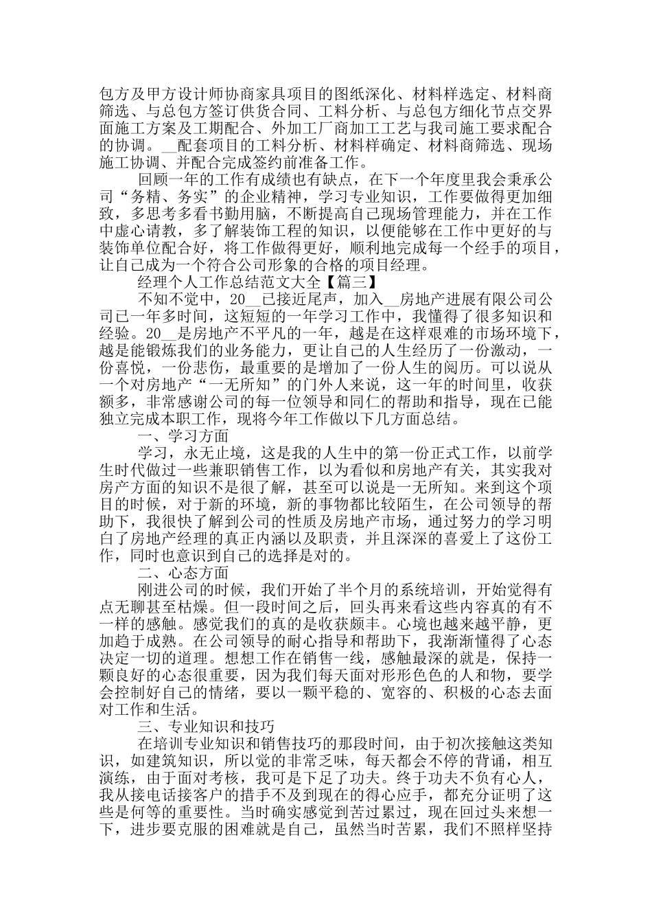 经理个人工作总结范文_第3页