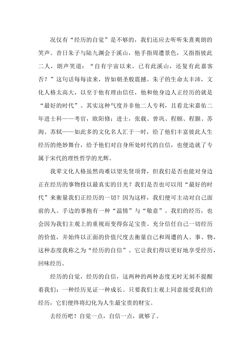 经历之我见作文_第2页