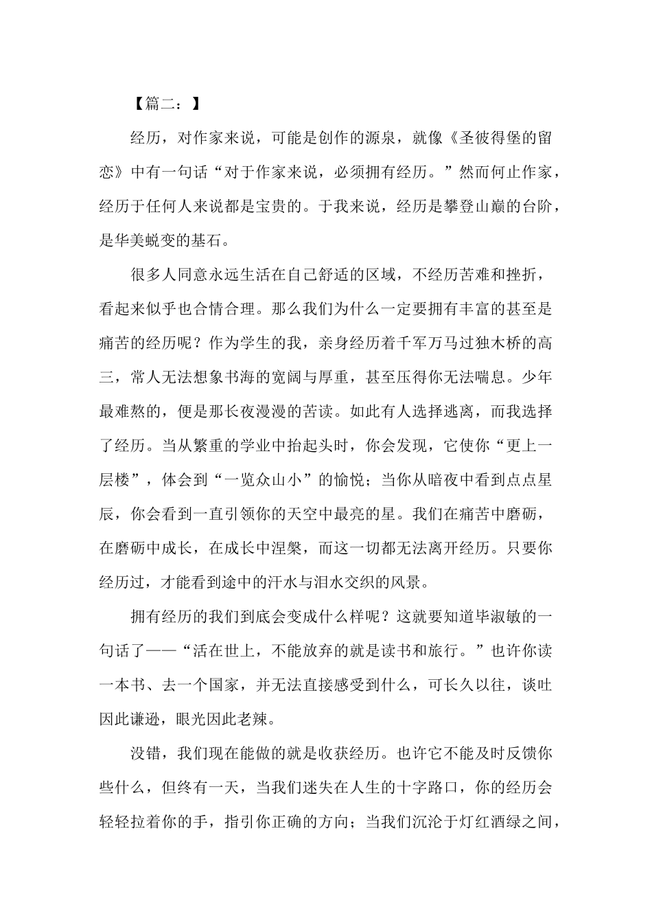 经历之我见作文_第3页