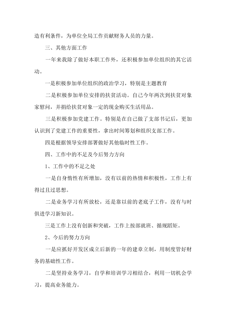 经开区财务会计个人工作总结_第3页