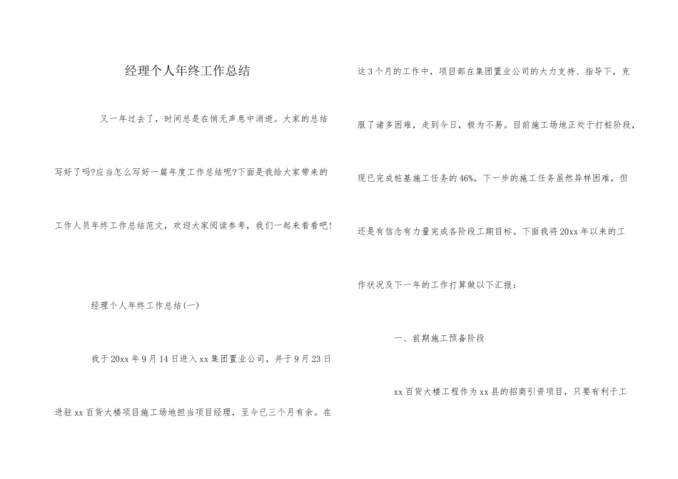 经理个人年终工作总结_第1页