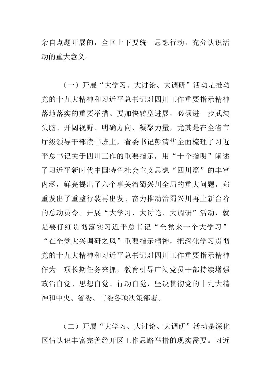 经开区“大学习、大讨论、大调研”活动动员大会发言材料_第2页