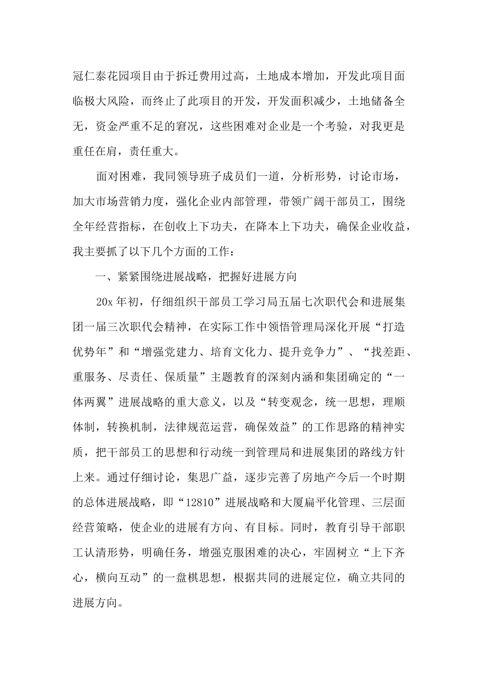 经理2024年终工作总结_第2页