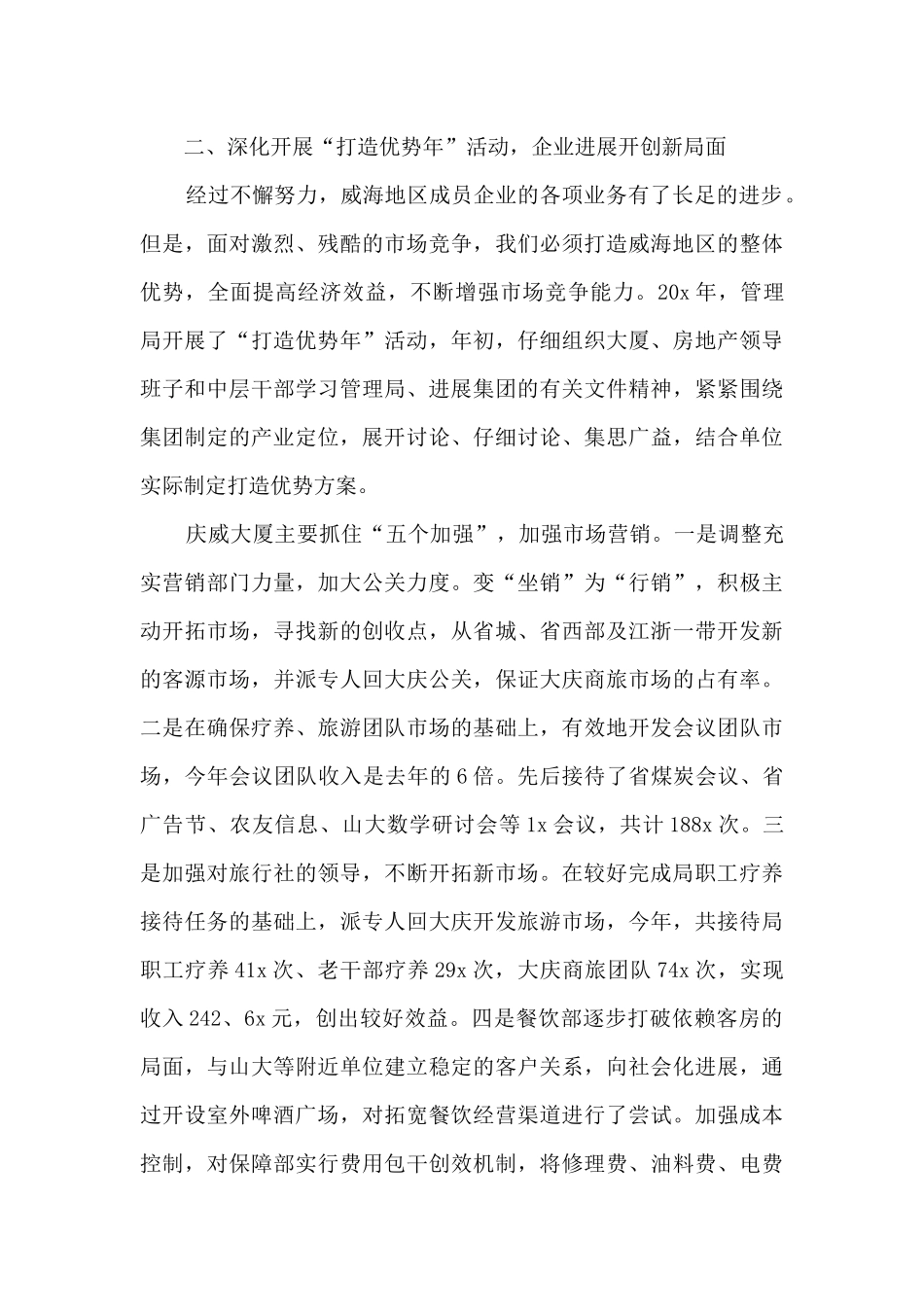 经理2024年终工作总结_第3页