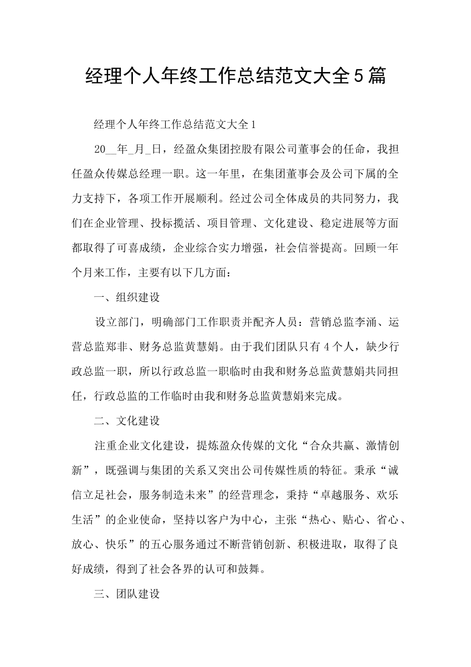 经理个人年终工作总结范文大全5篇_第1页