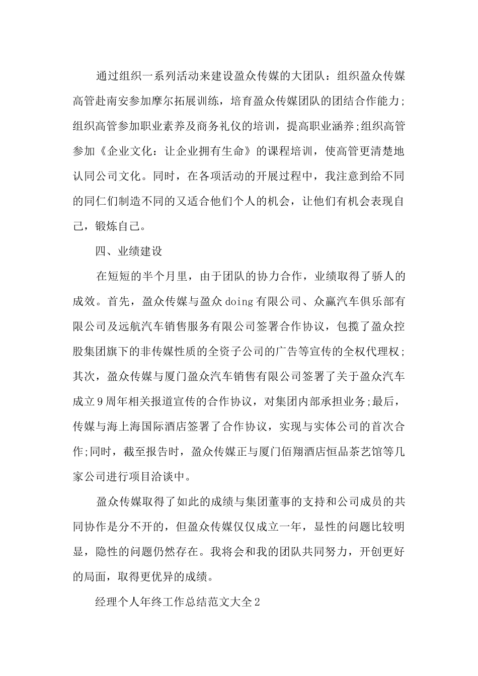 经理个人年终工作总结范文大全5篇_第2页