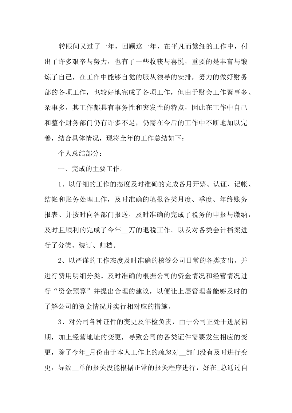 经理个人年终工作总结范文大全5篇_第3页