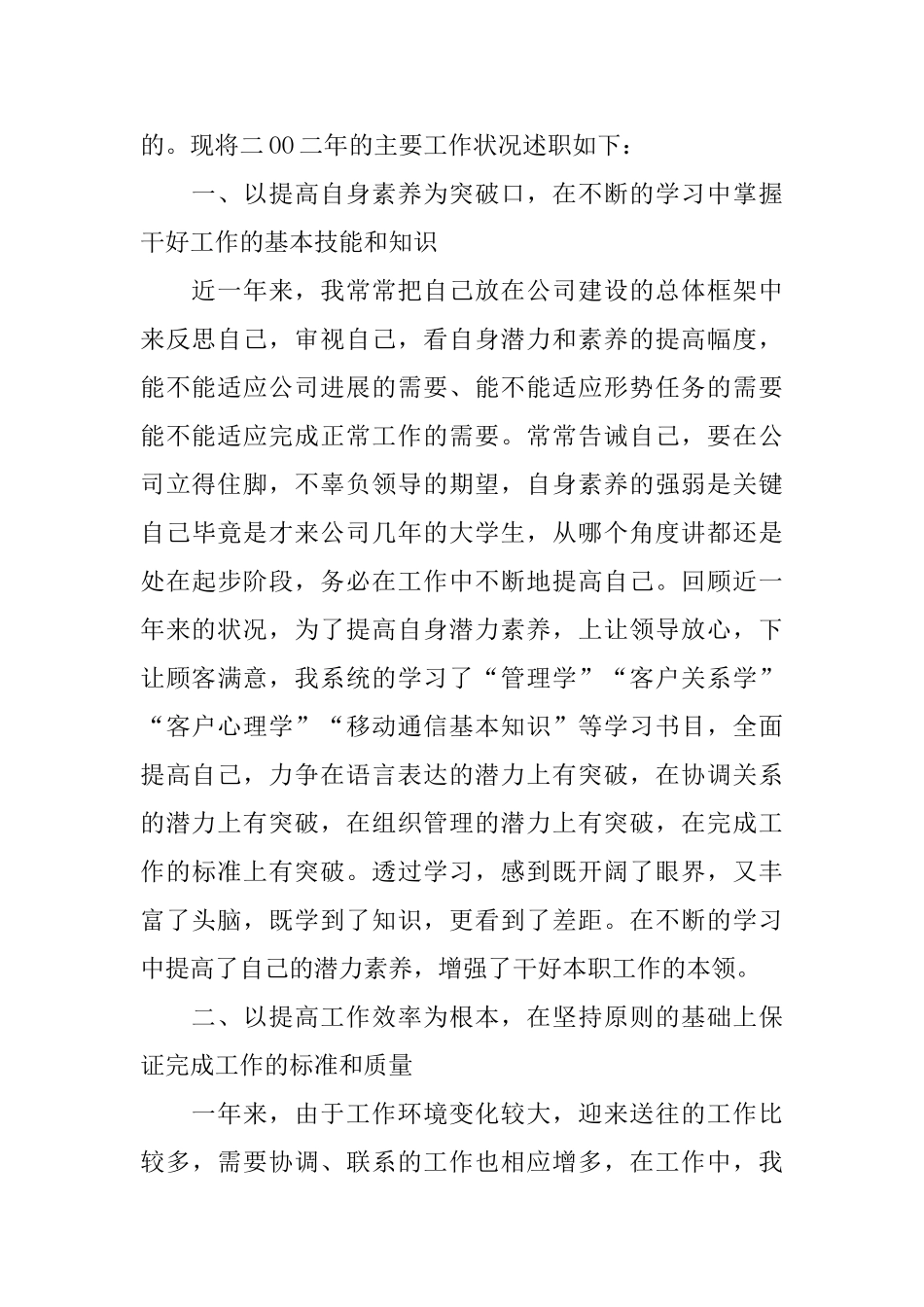 经理个人的述职报告范本2024_第2页