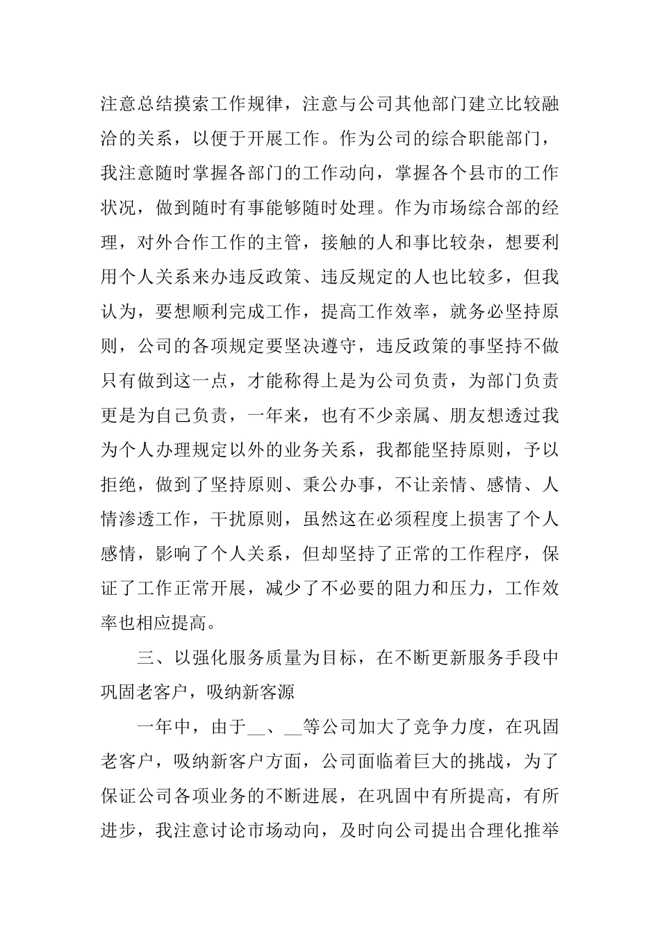 经理个人的述职报告范本2024_第3页